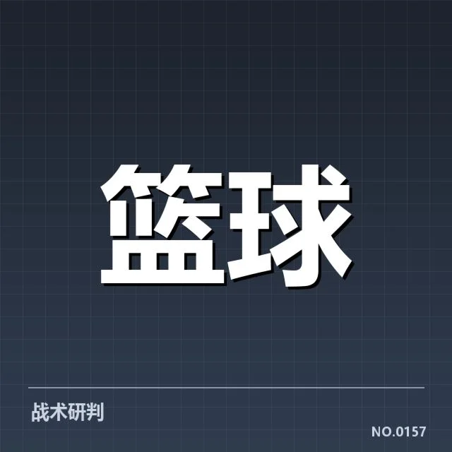 已确认的季后赛参赛球队名单和赛程安排