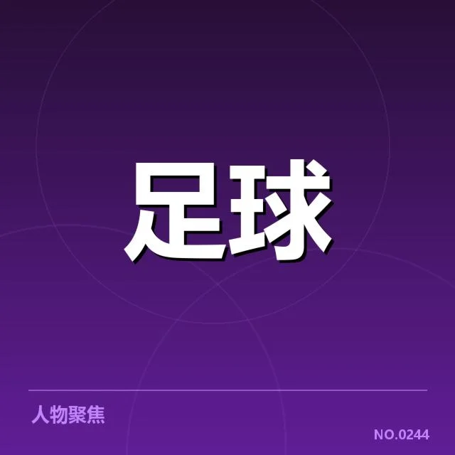 西甲积分榜最新走势背后,球队表现变化引发关注