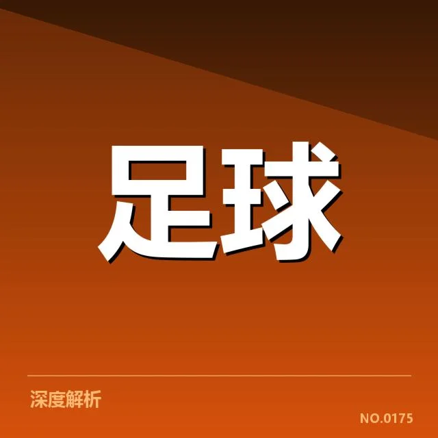 摩纳哥伤病名单：球队阵容稳定性遭遇考验