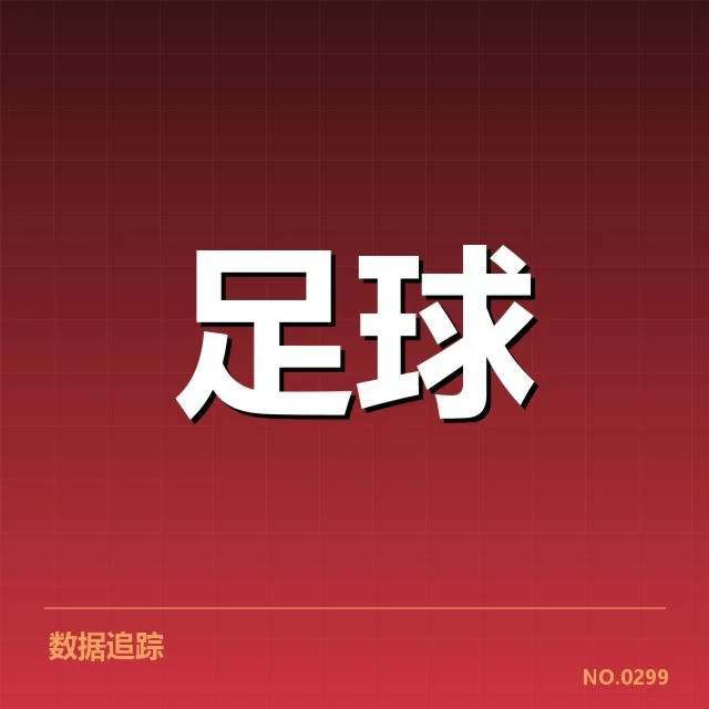 摩纳哥官方公布的伤病详细名单