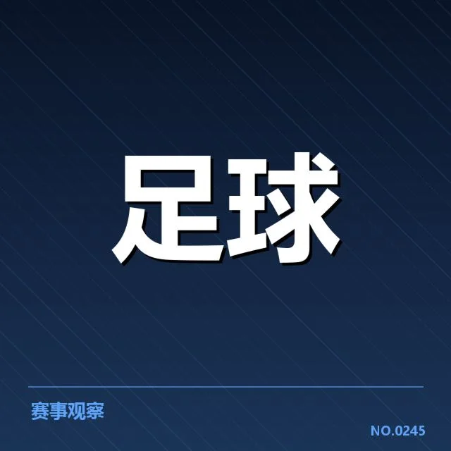 当前国足确认的人员与赛程安排