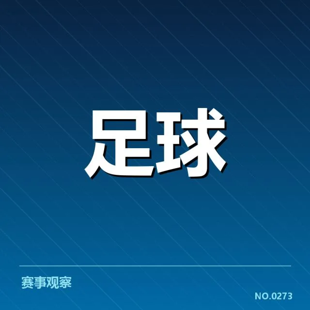 国足伤病最新震荡:球队出战前景有何隐忧