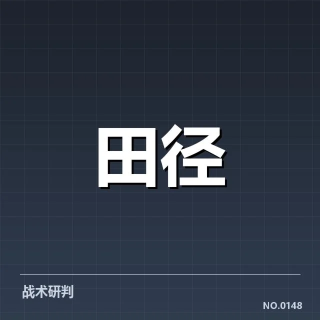 确认的新教练和训练安排细节