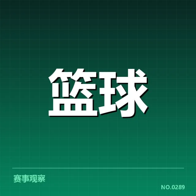 郭艾伦关键犯规：裁判判罚合理性疑问
