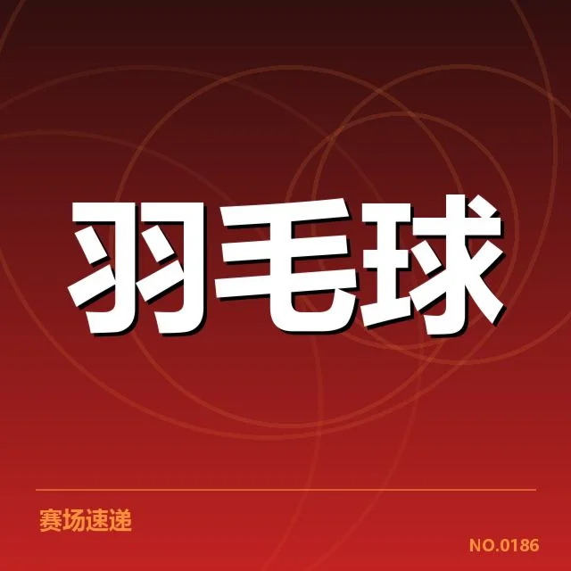 训练营内实际参与名单及赛程安排