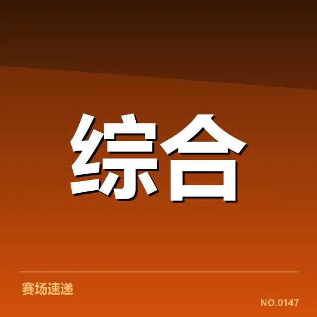 S赛中国区预选赛：中国战队表现